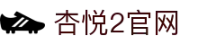 杏悦2 (Xingyue Game)官方服务中心 – 登录与游戏入口-杏悦2